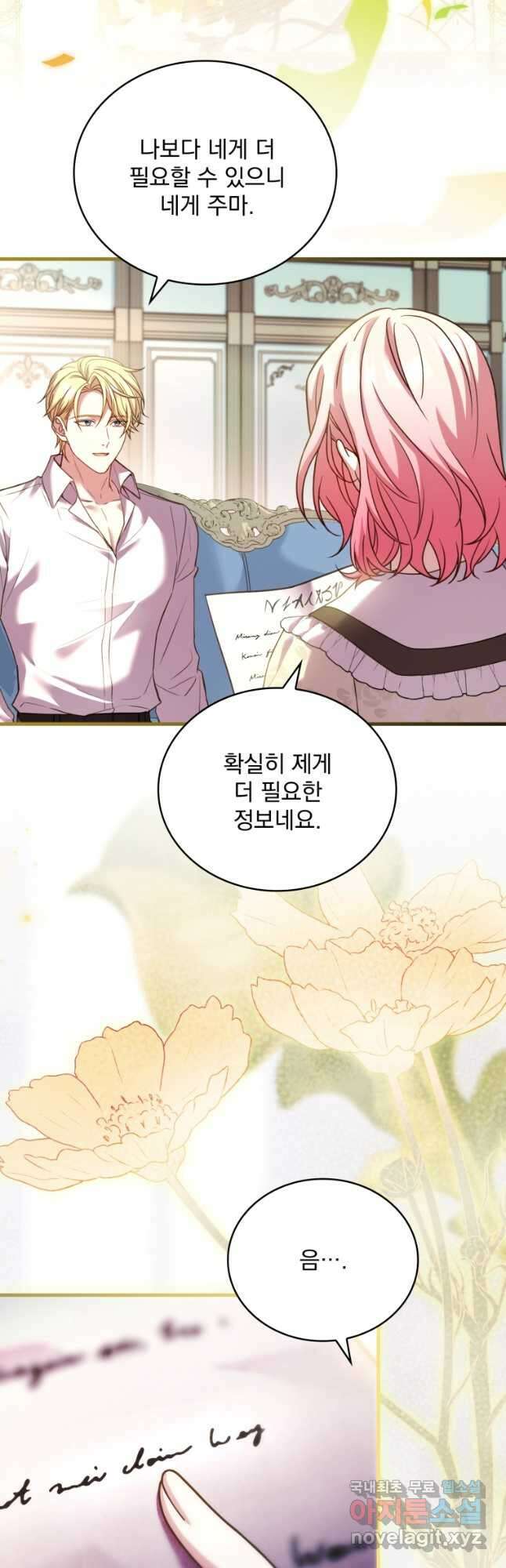 파혼의 대가 56화 10