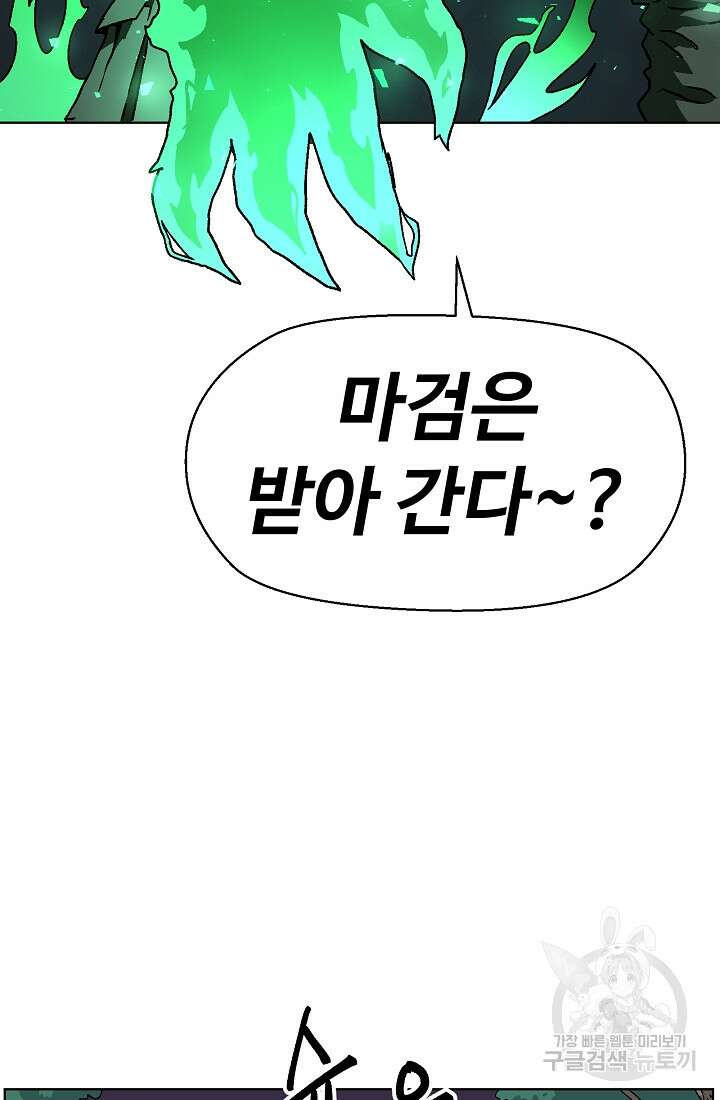 아수라게이트 88화 3