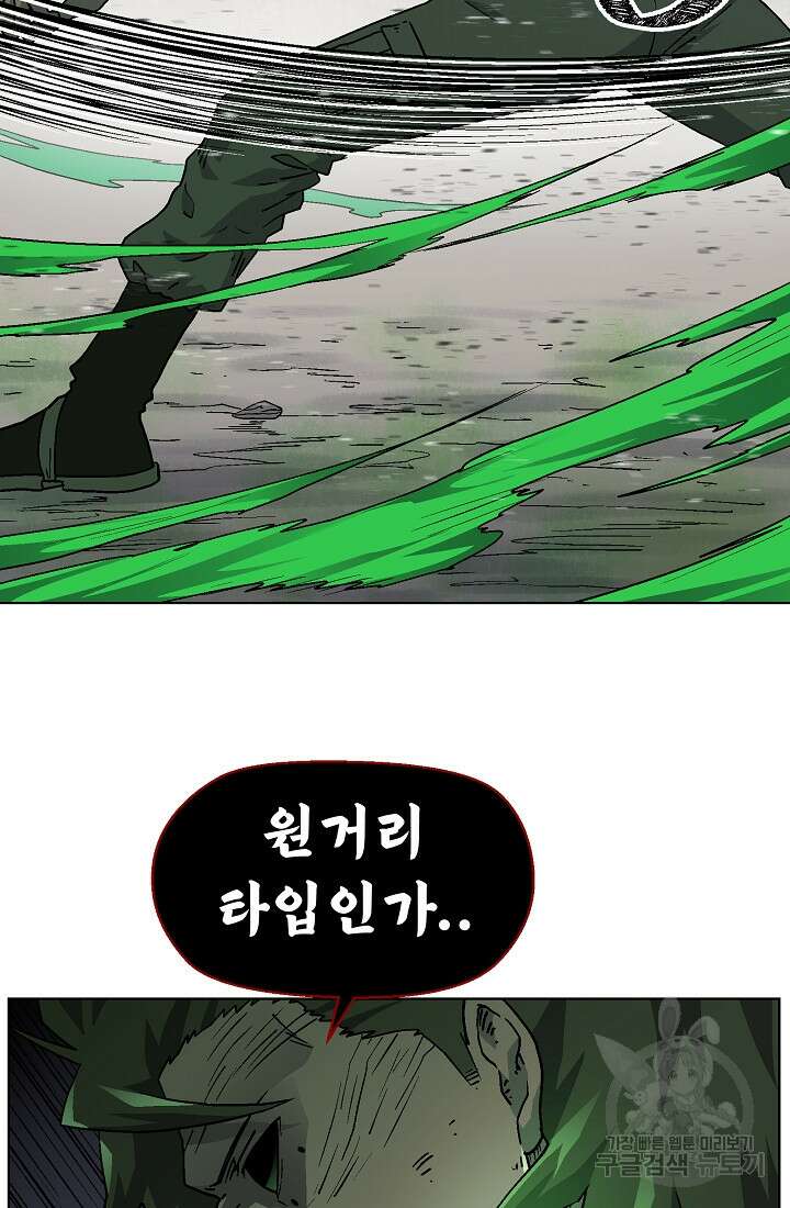 아수라게이트 88화 11
