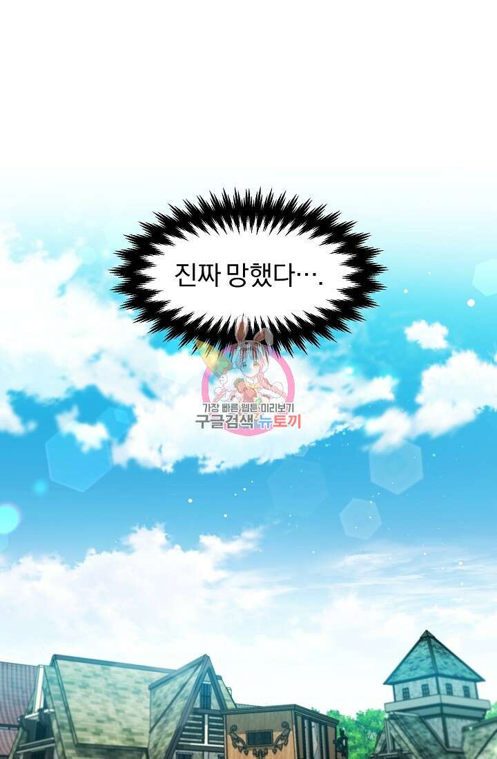 19금 로판에 친구와 빙의될 확률 30화 1