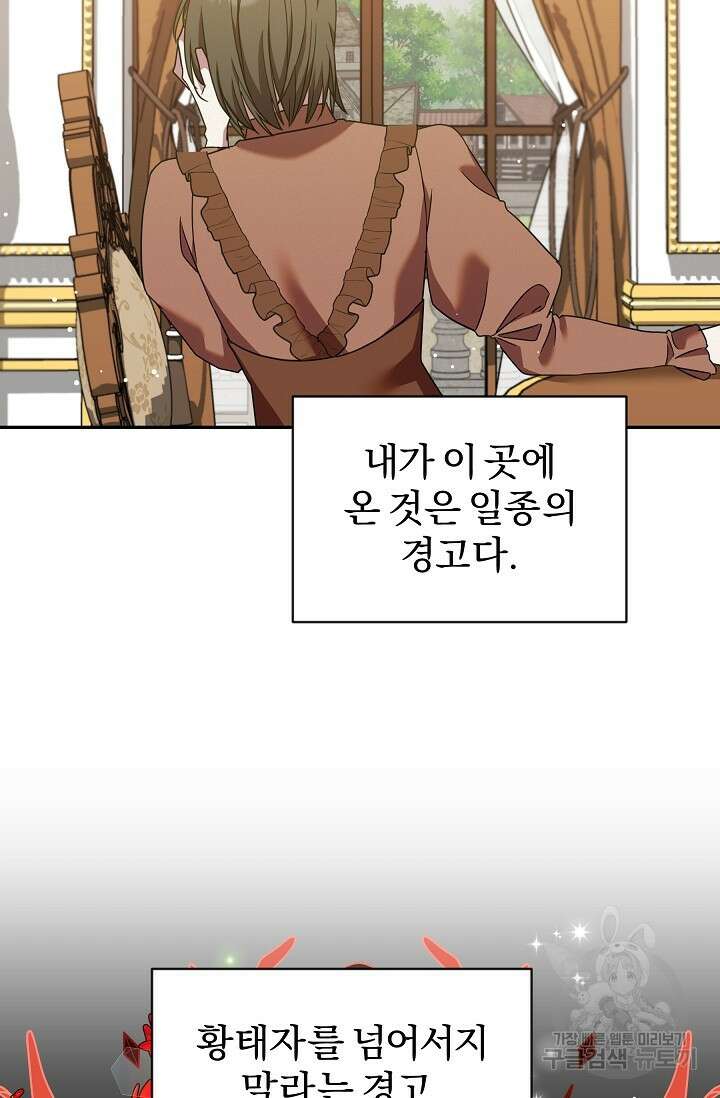 19금 로판에 친구와 빙의될 확률 30화 11