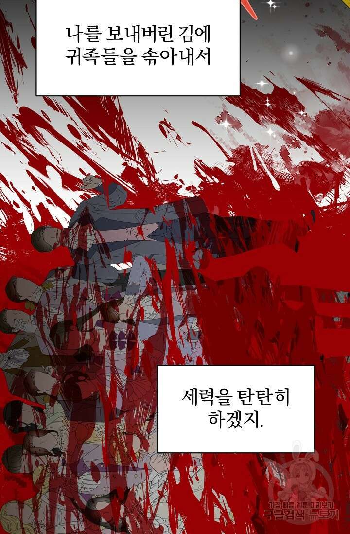 19금 로판에 친구와 빙의될 확률 30화 13