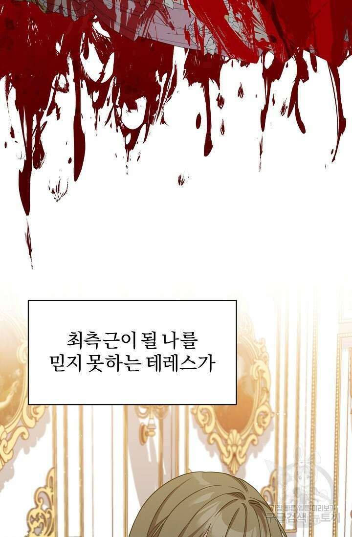 19금 로판에 친구와 빙의될 확률 30화 14