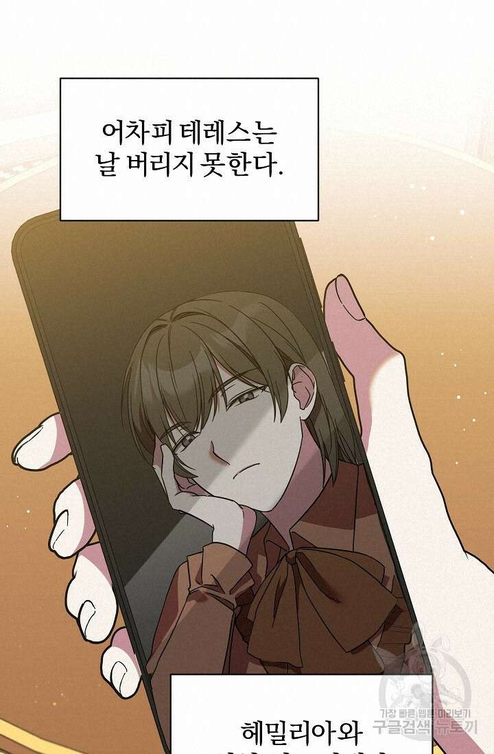 19금 로판에 친구와 빙의될 확률 30화 16