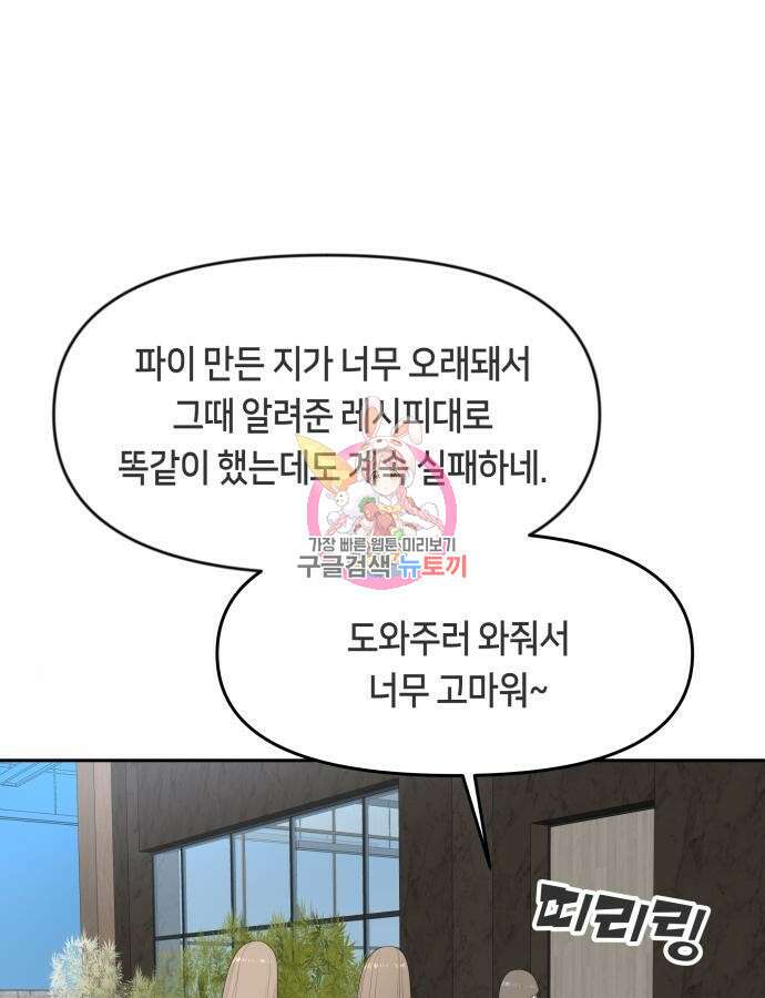 일립예고 학생들 28화 1