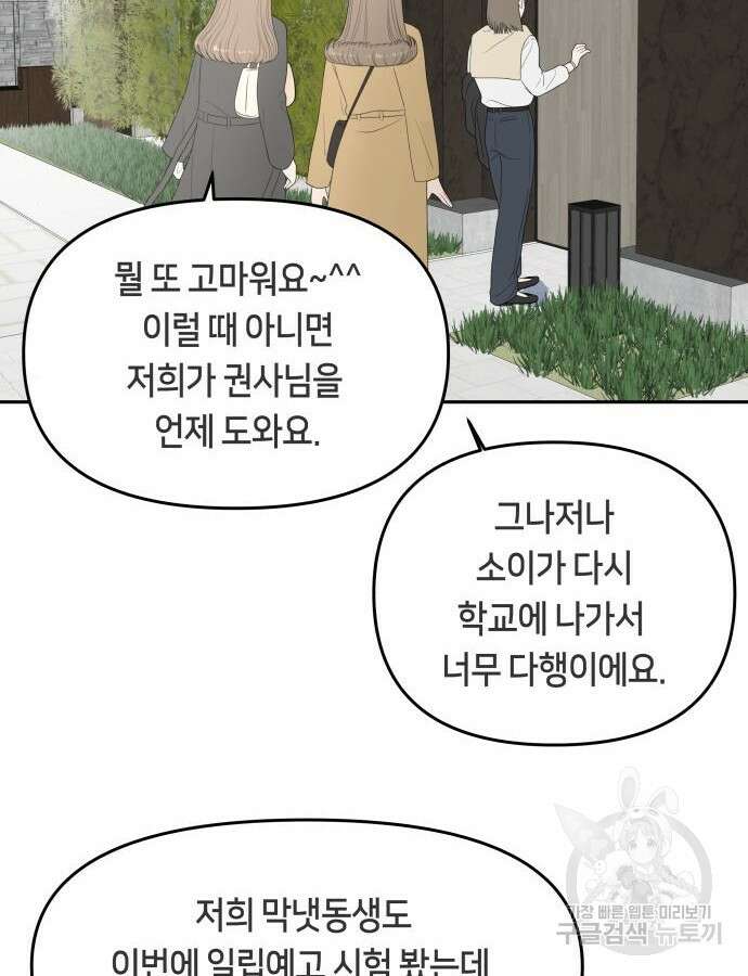일립예고 학생들 28화 2