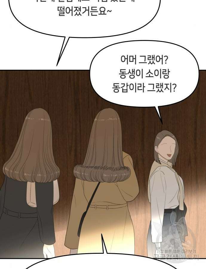 일립예고 학생들 28화 3