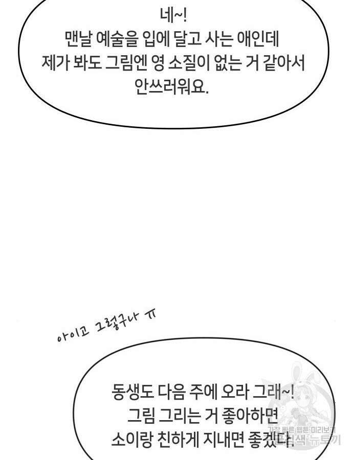일립예고 학생들 28화 4