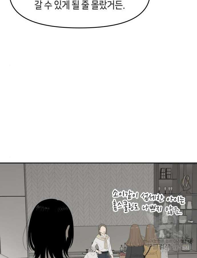 일립예고 학생들 28화 8