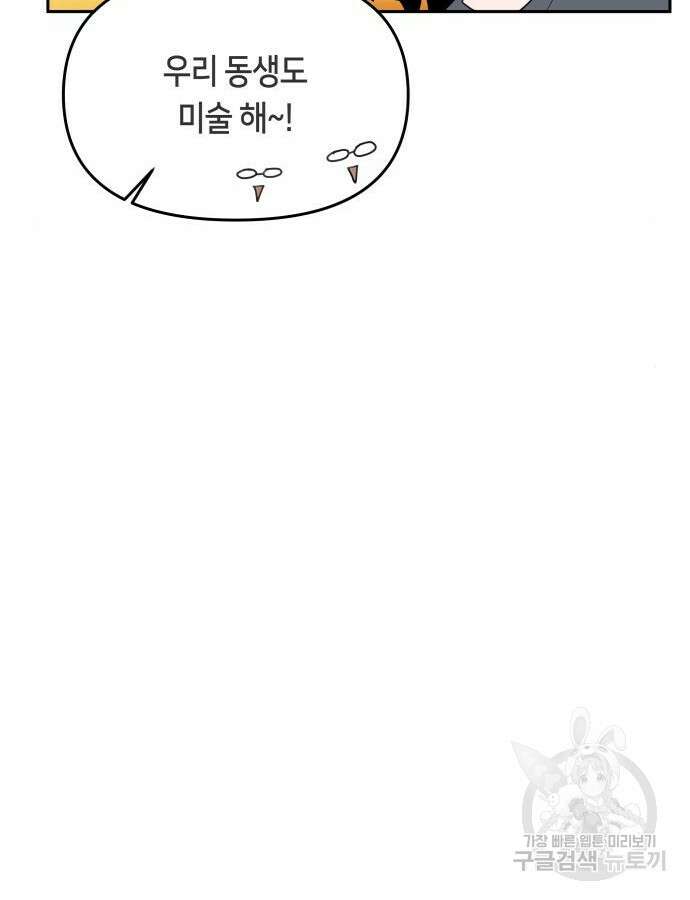 일립예고 학생들 28화 15
