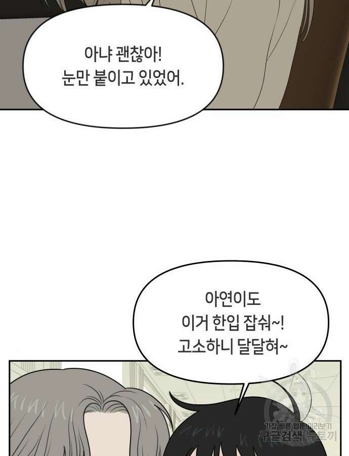 일립예고 학생들 28화 25