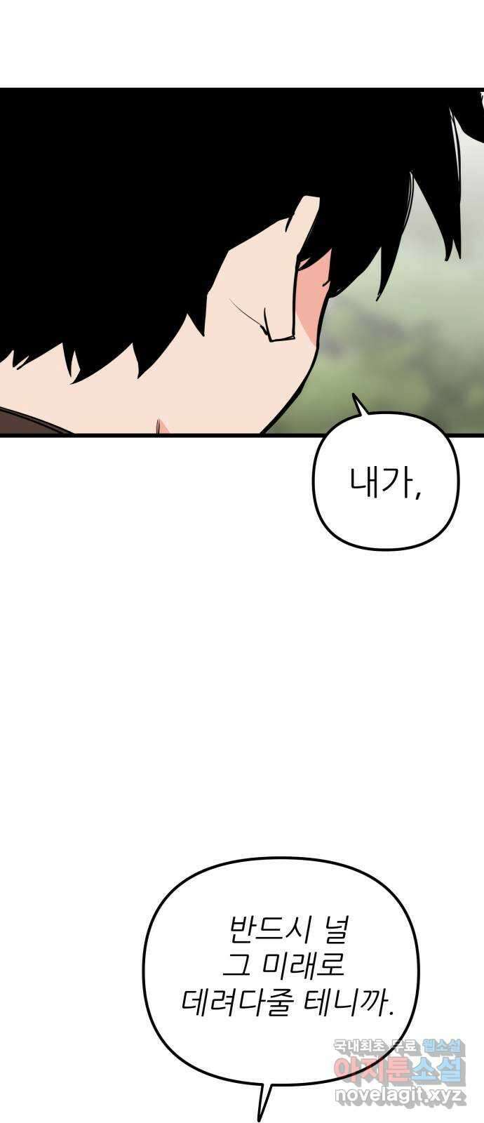 신의 최애캐 56화 2