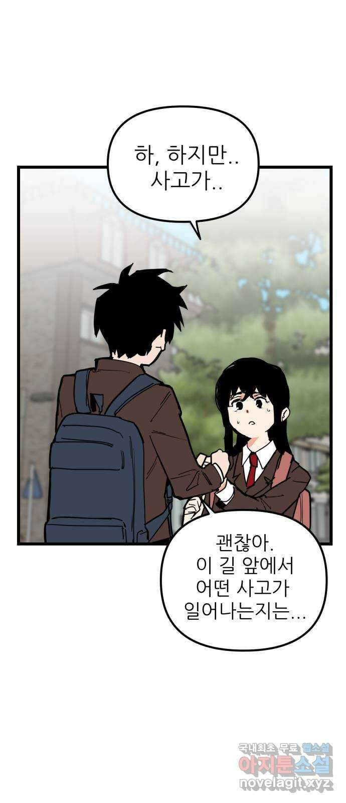 신의 최애캐 56화 4