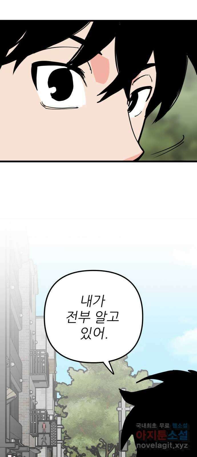 신의 최애캐 56화 5