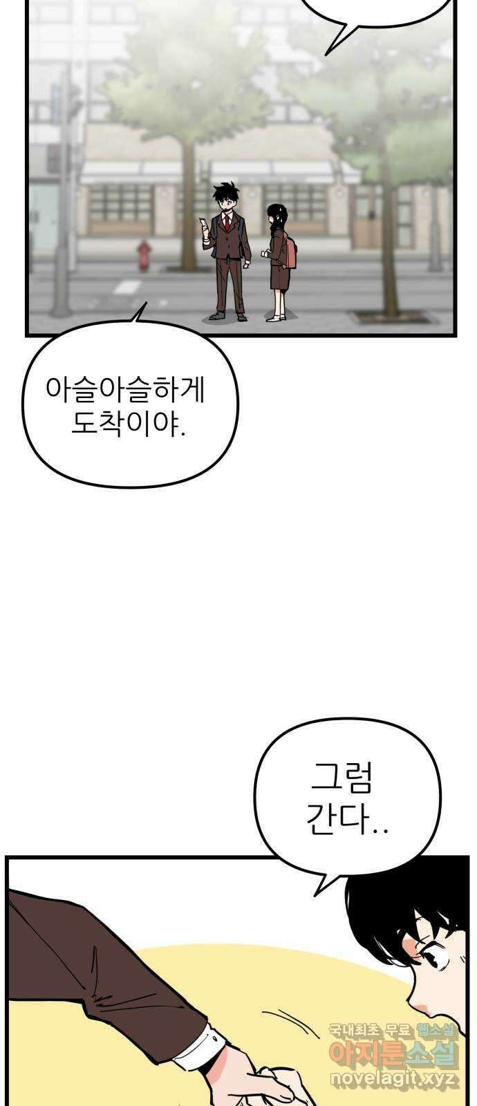 신의 최애캐 56화 7