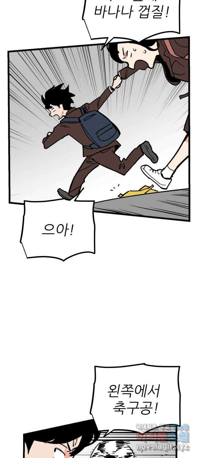신의 최애캐 56화 10