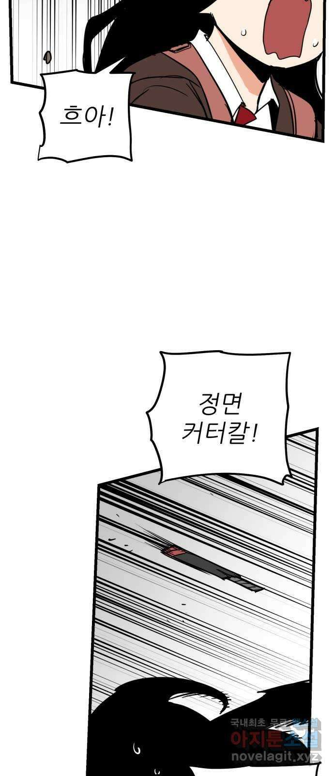 신의 최애캐 56화 12