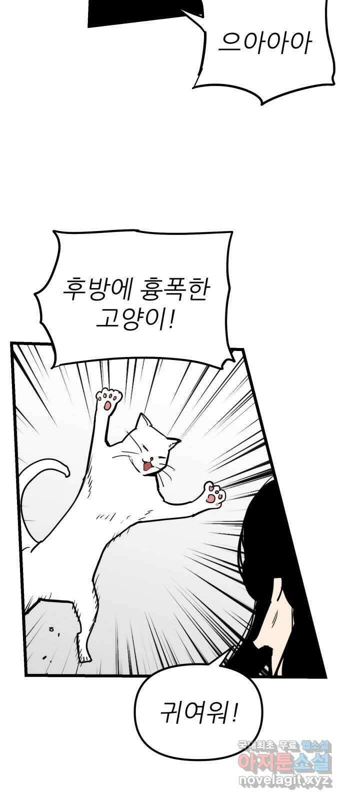 신의 최애캐 56화 13