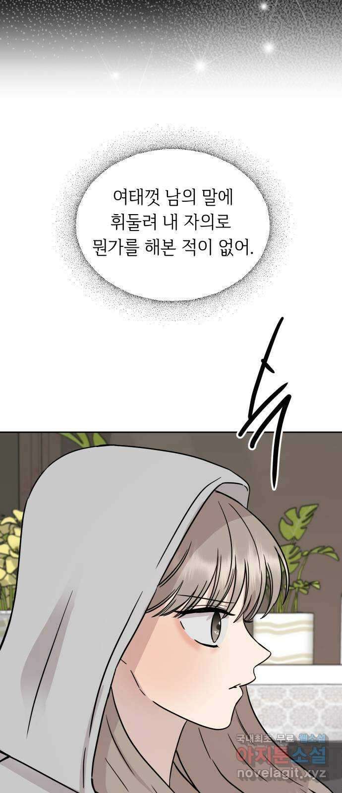 세라는 망돌 46화 11