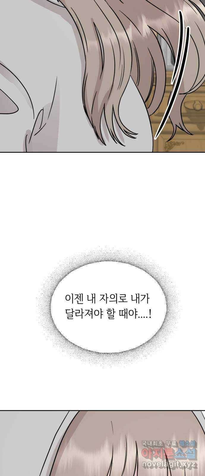세라는 망돌 46화 12