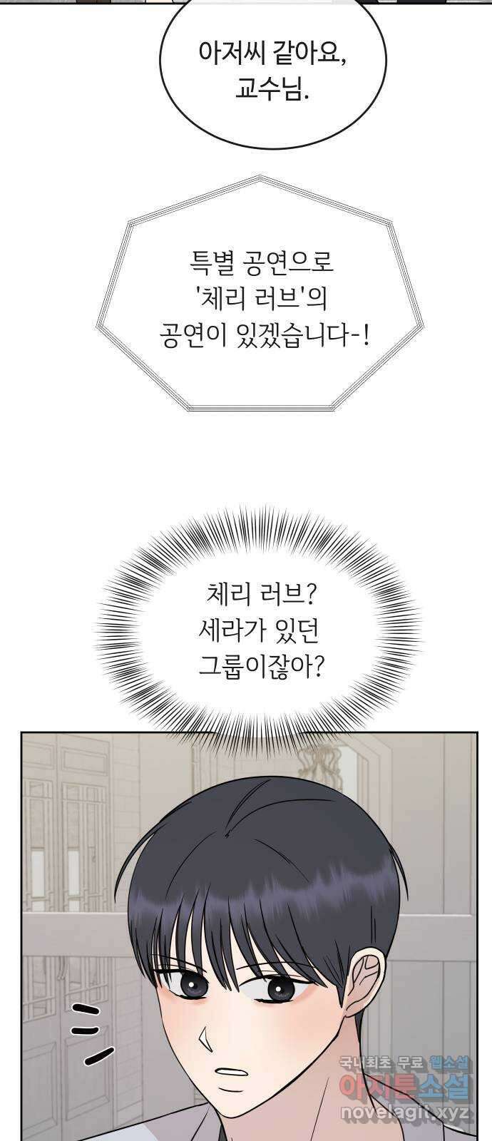 세라는 망돌 46화 17