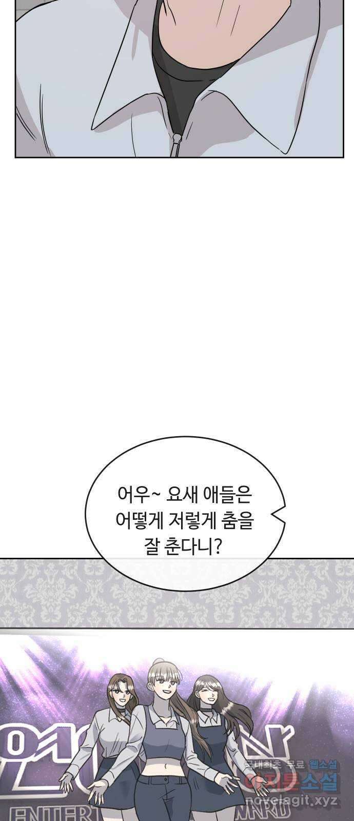 세라는 망돌 46화 18