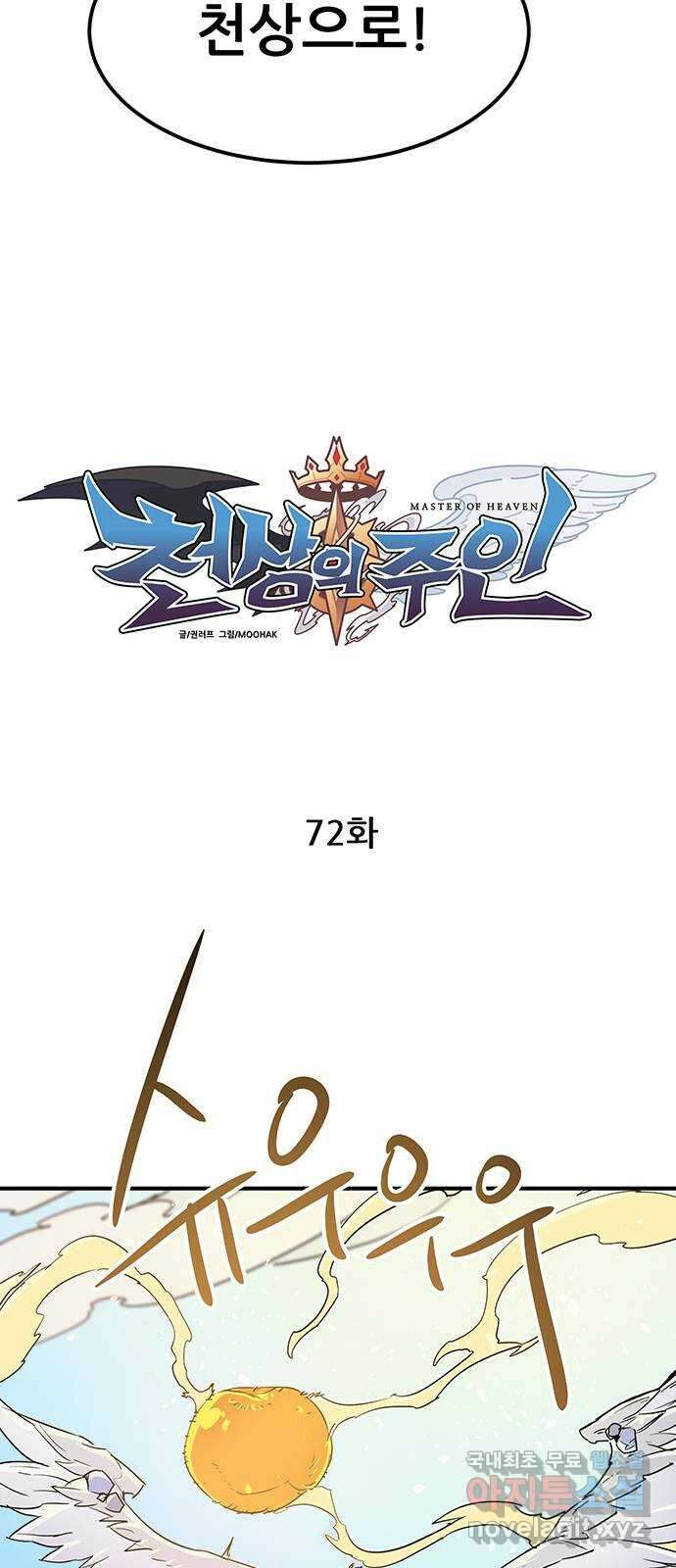 천상의 주인 72화 13
