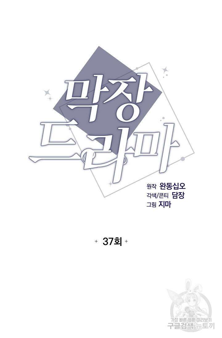 막장드라마 37화 6