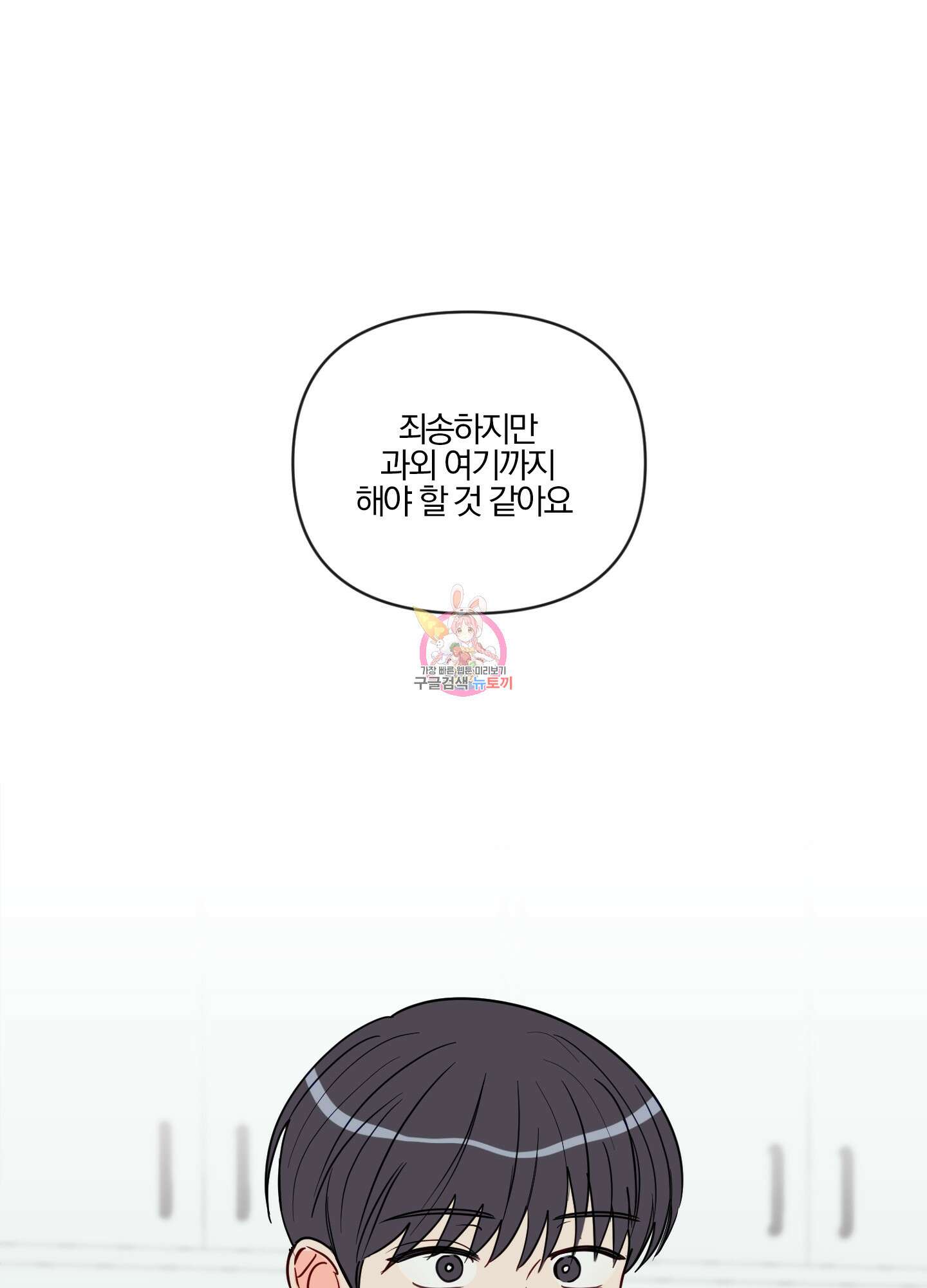 과외중에 XX는 참아주세요! 4화 1