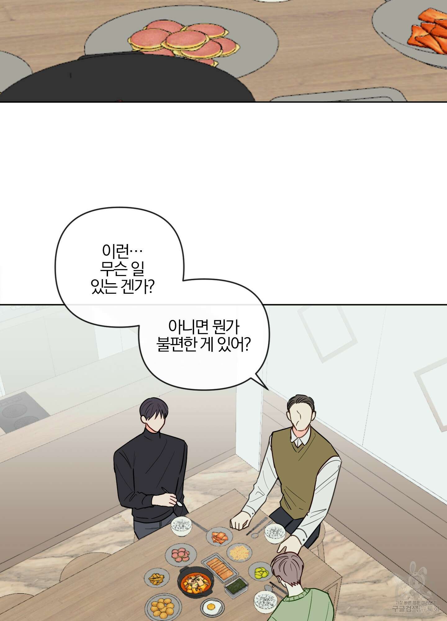 과외중에 XX는 참아주세요! 4화 3