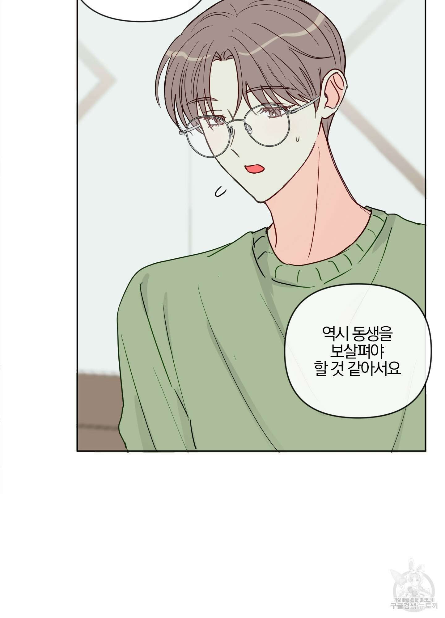 과외중에 XX는 참아주세요! 4화 5