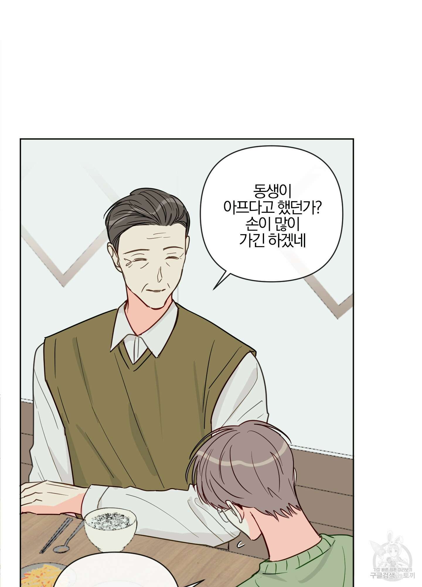 과외중에 XX는 참아주세요! 4화 6