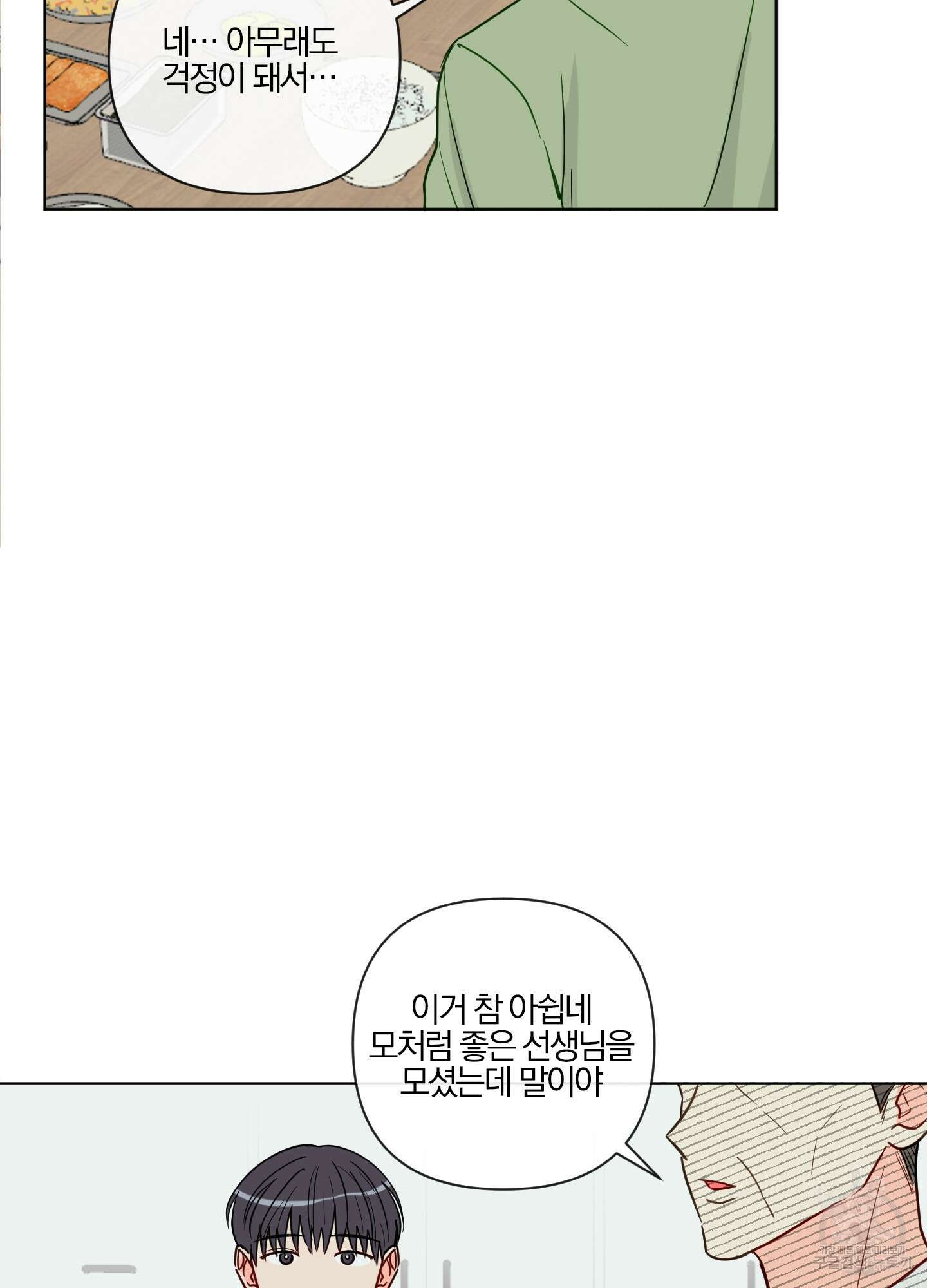 과외중에 XX는 참아주세요! 4화 7
