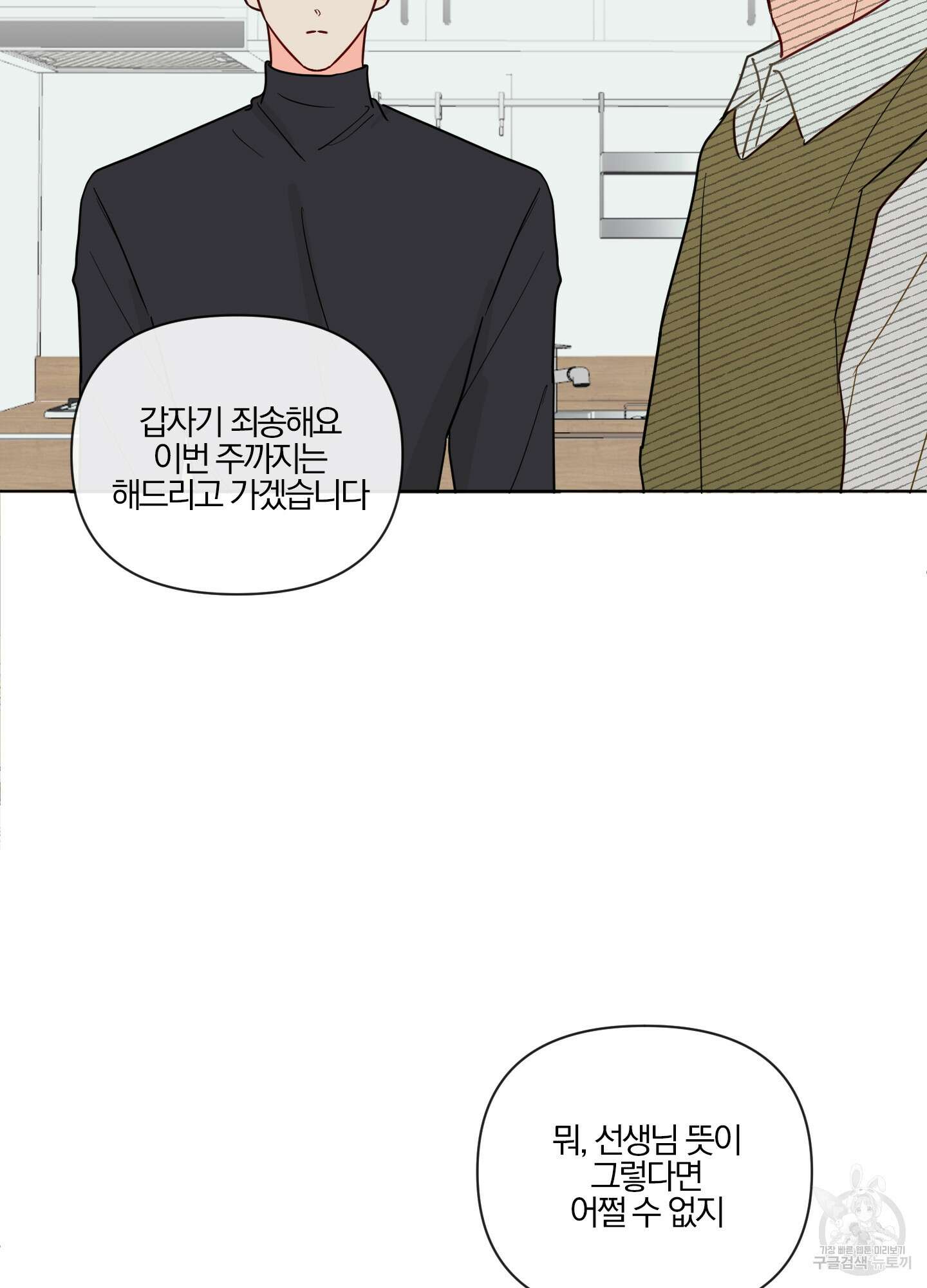 과외중에 XX는 참아주세요! 4화 8