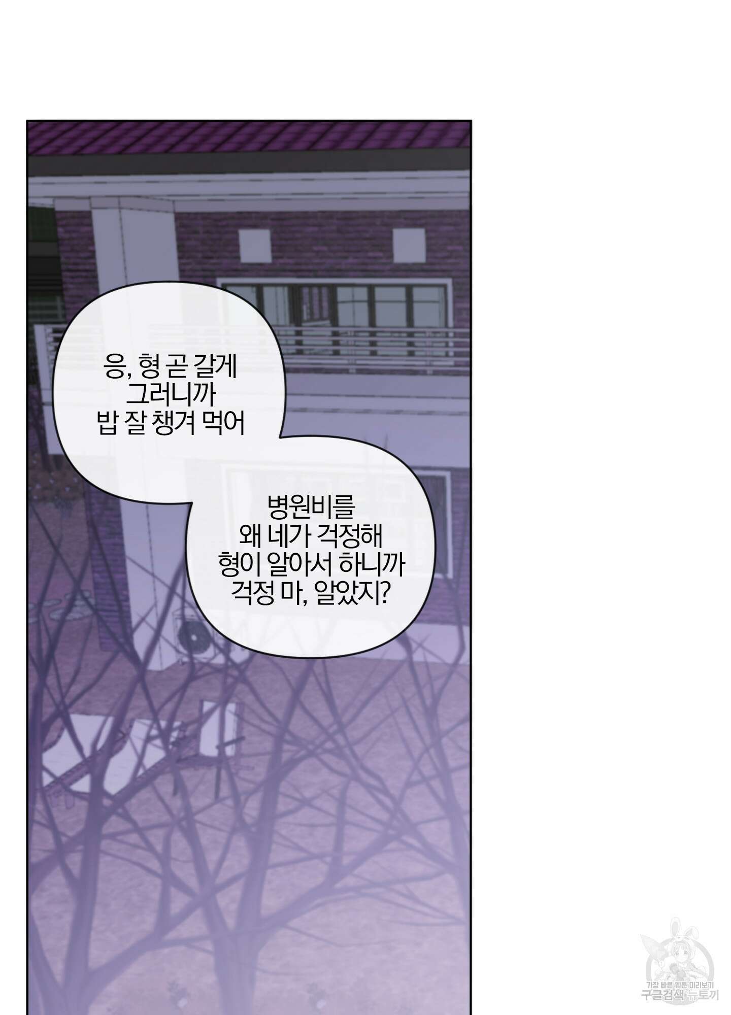 과외중에 XX는 참아주세요! 4화 13