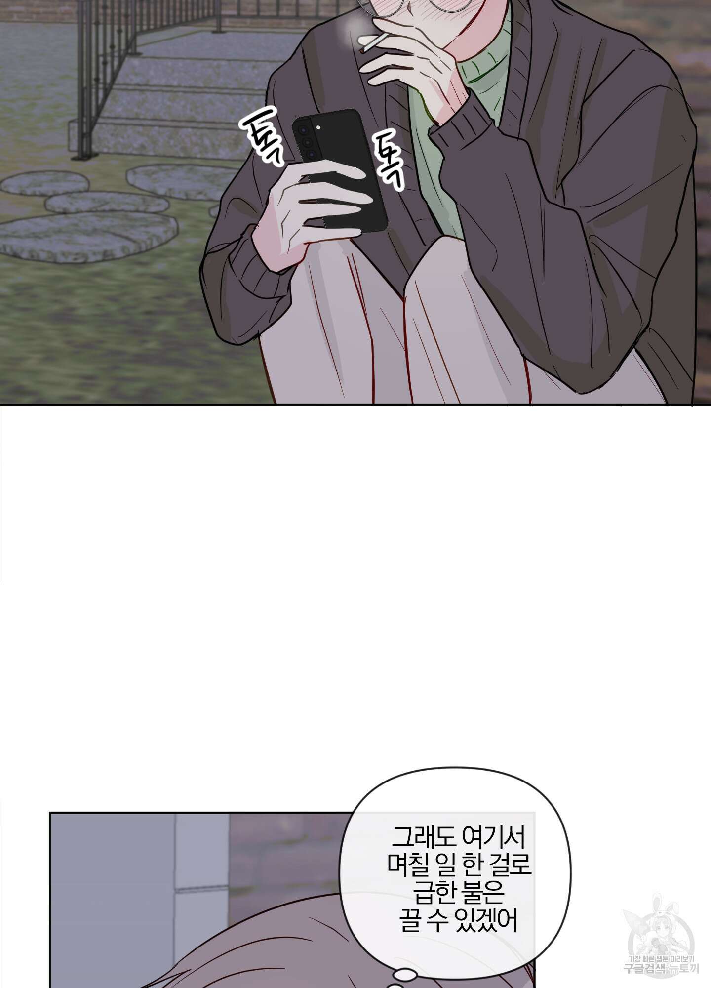 과외중에 XX는 참아주세요! 4화 16