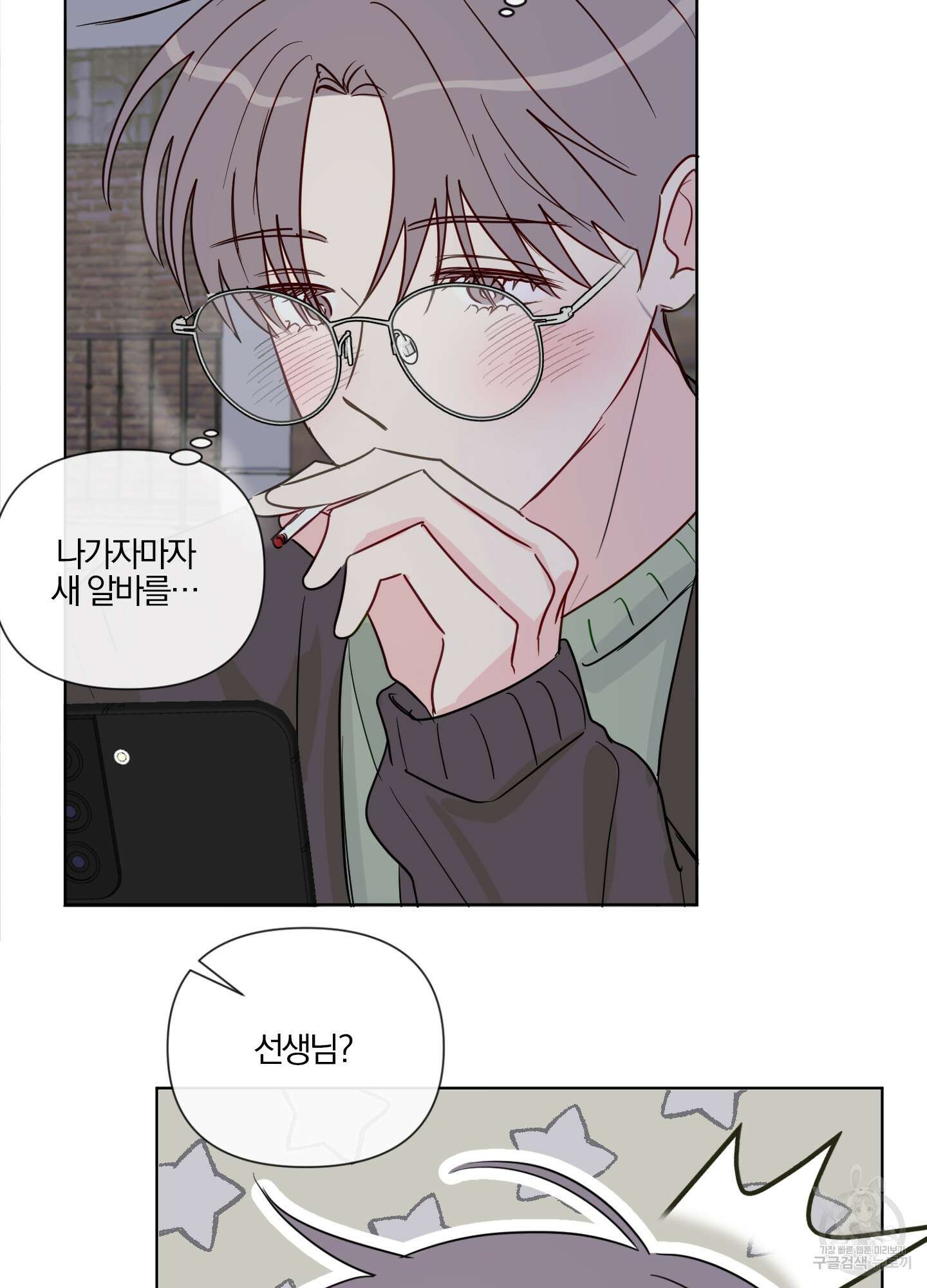 과외중에 XX는 참아주세요! 4화 17