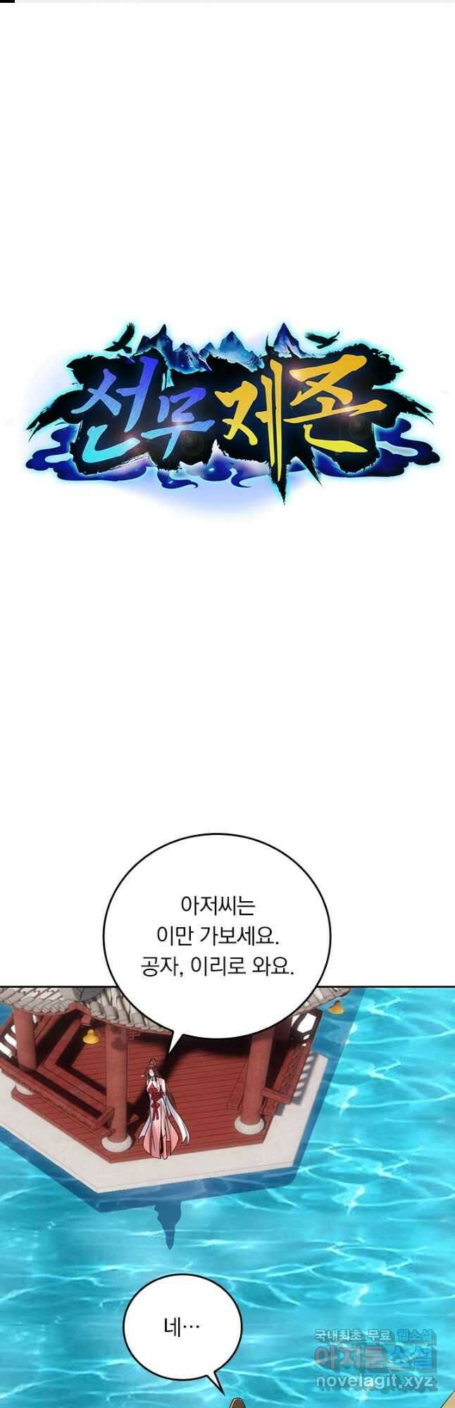선무제존 358화 1