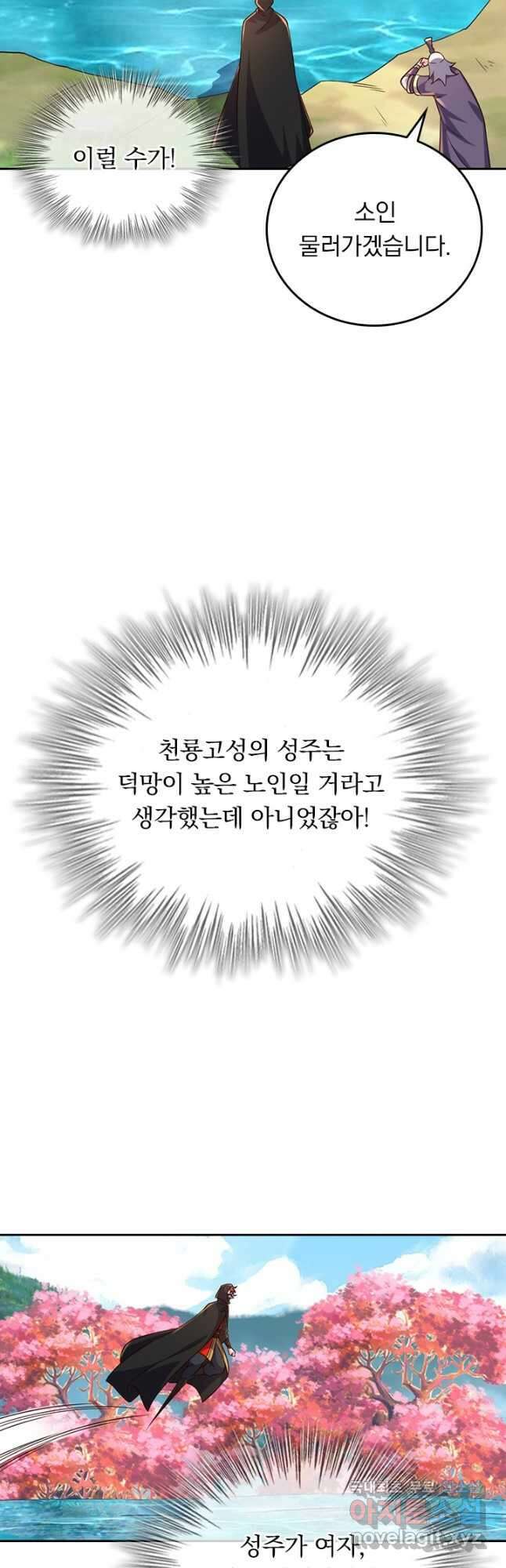 선무제존 358화 2