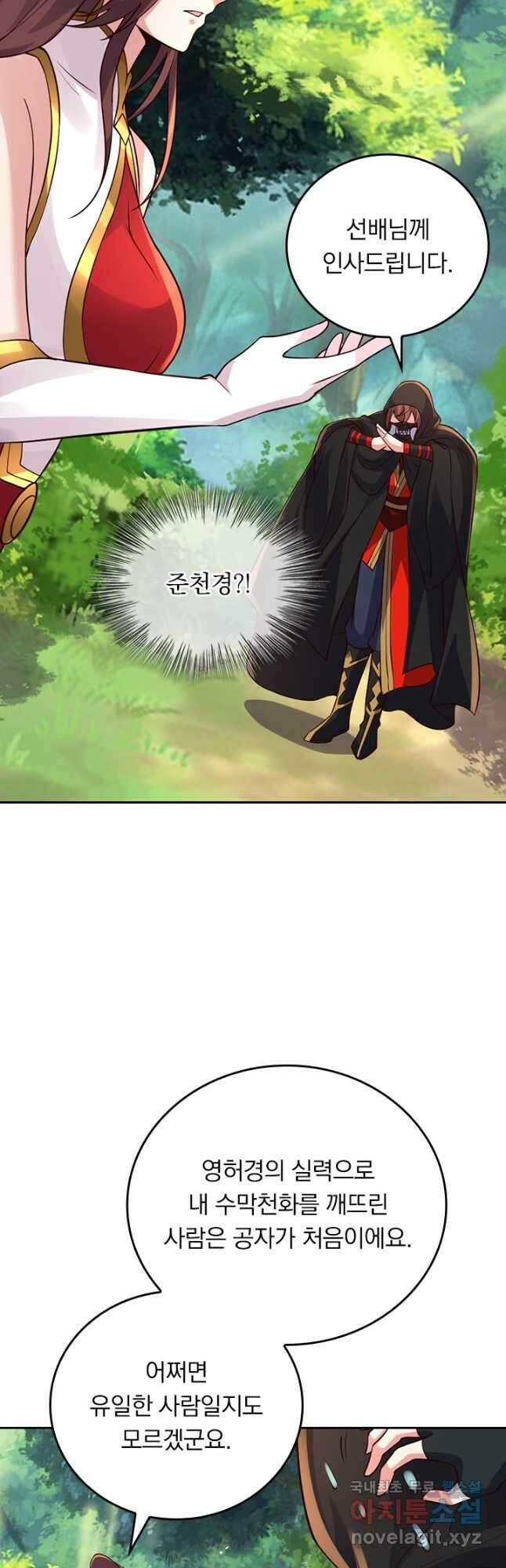 선무제존 358화 12