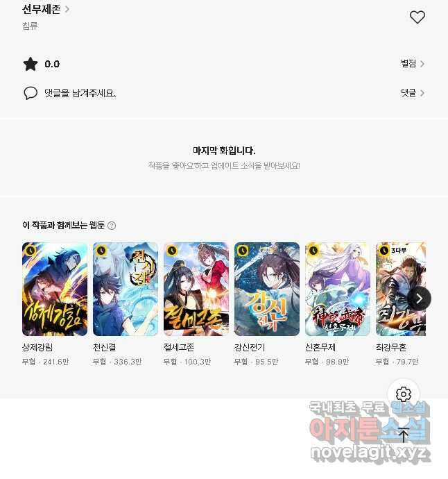 선무제존 358화 34