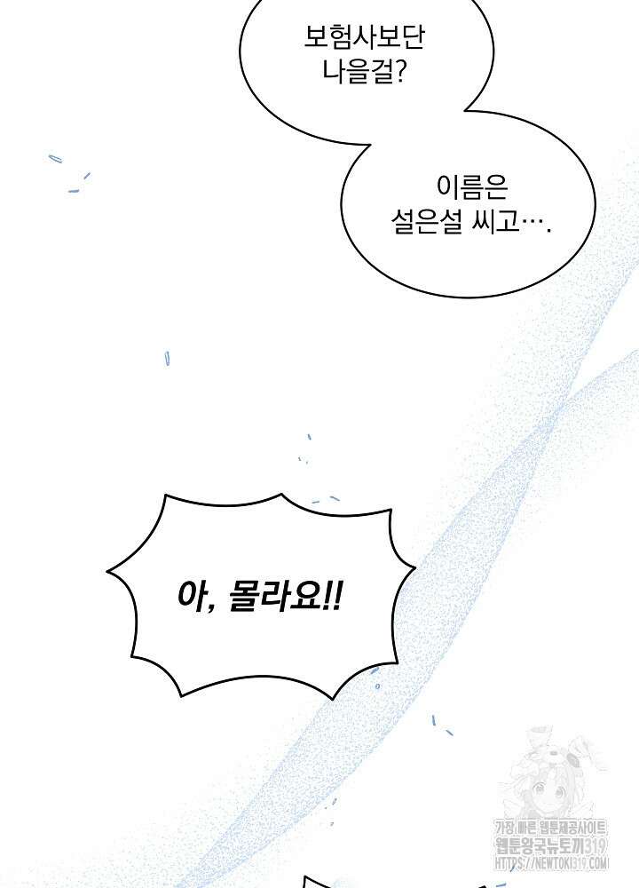 하얀 스캔들 1화 16