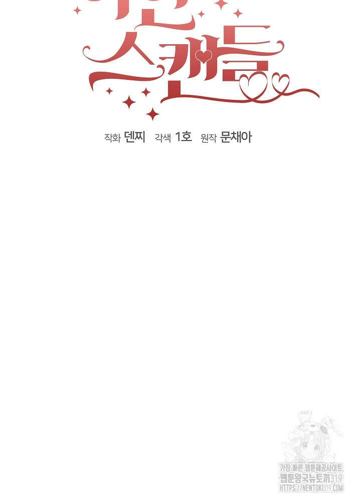 하얀 스캔들 14화 4