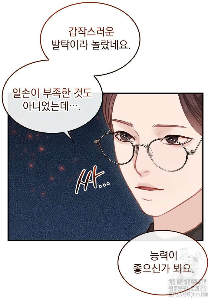 하얀 스캔들 14화 12