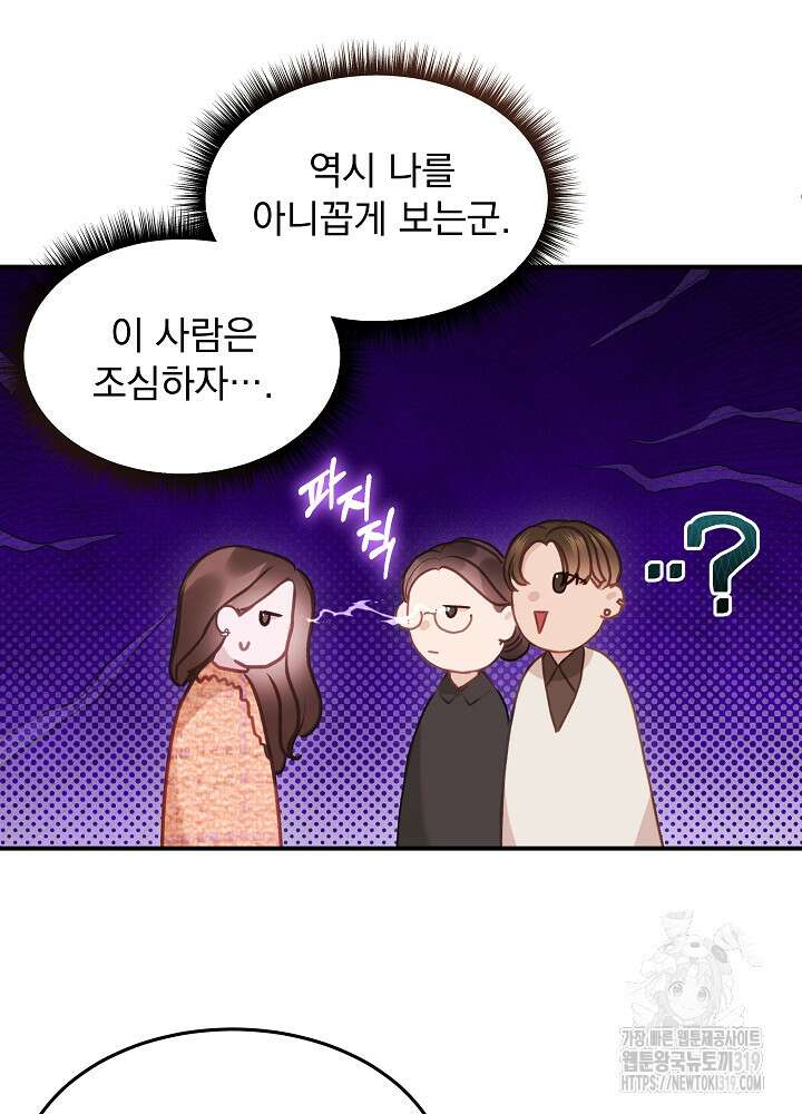 하얀 스캔들 14화 13