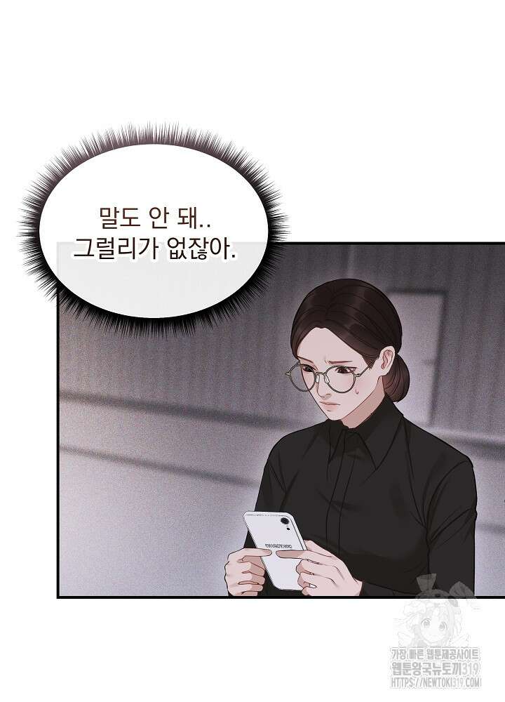 하얀 스캔들 14화 58