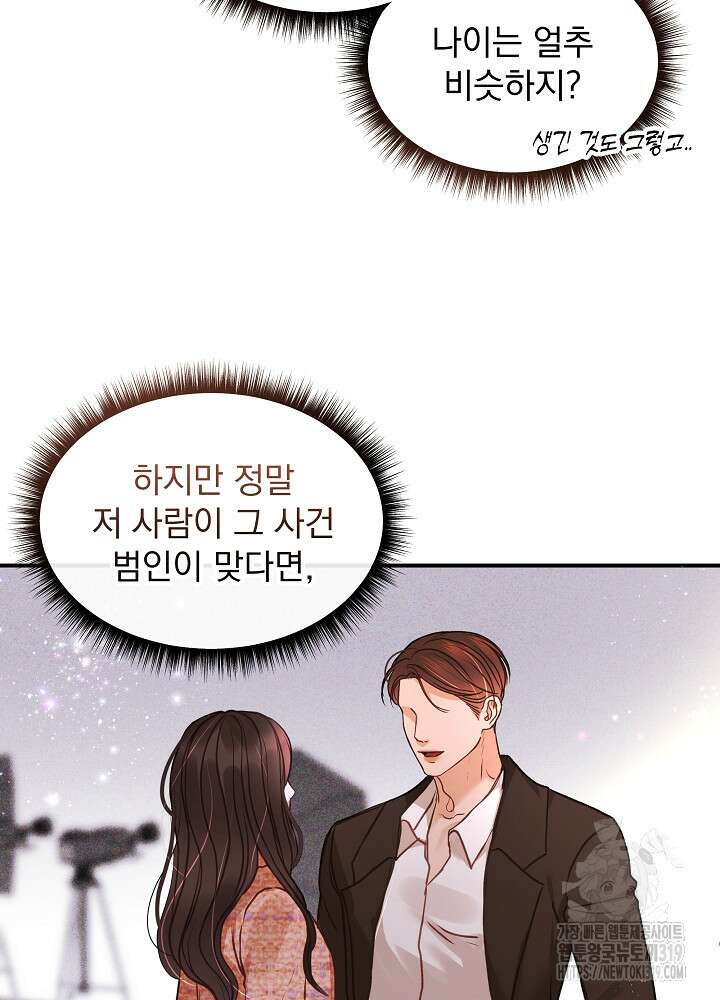 하얀 스캔들 14화 60