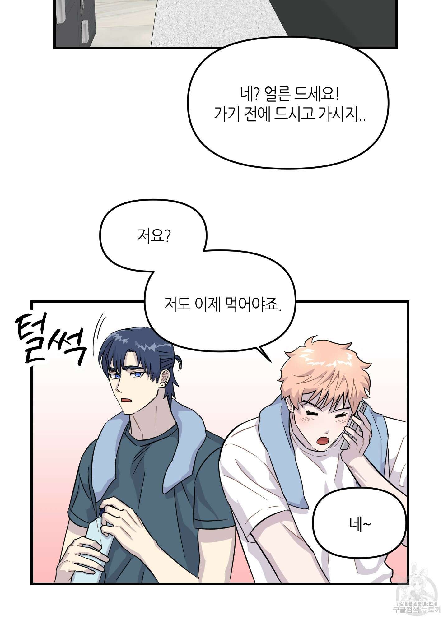 올림피언 베이비 13화 6