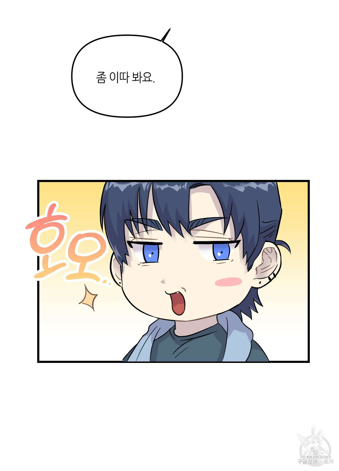 올림피언 베이비 13화 7