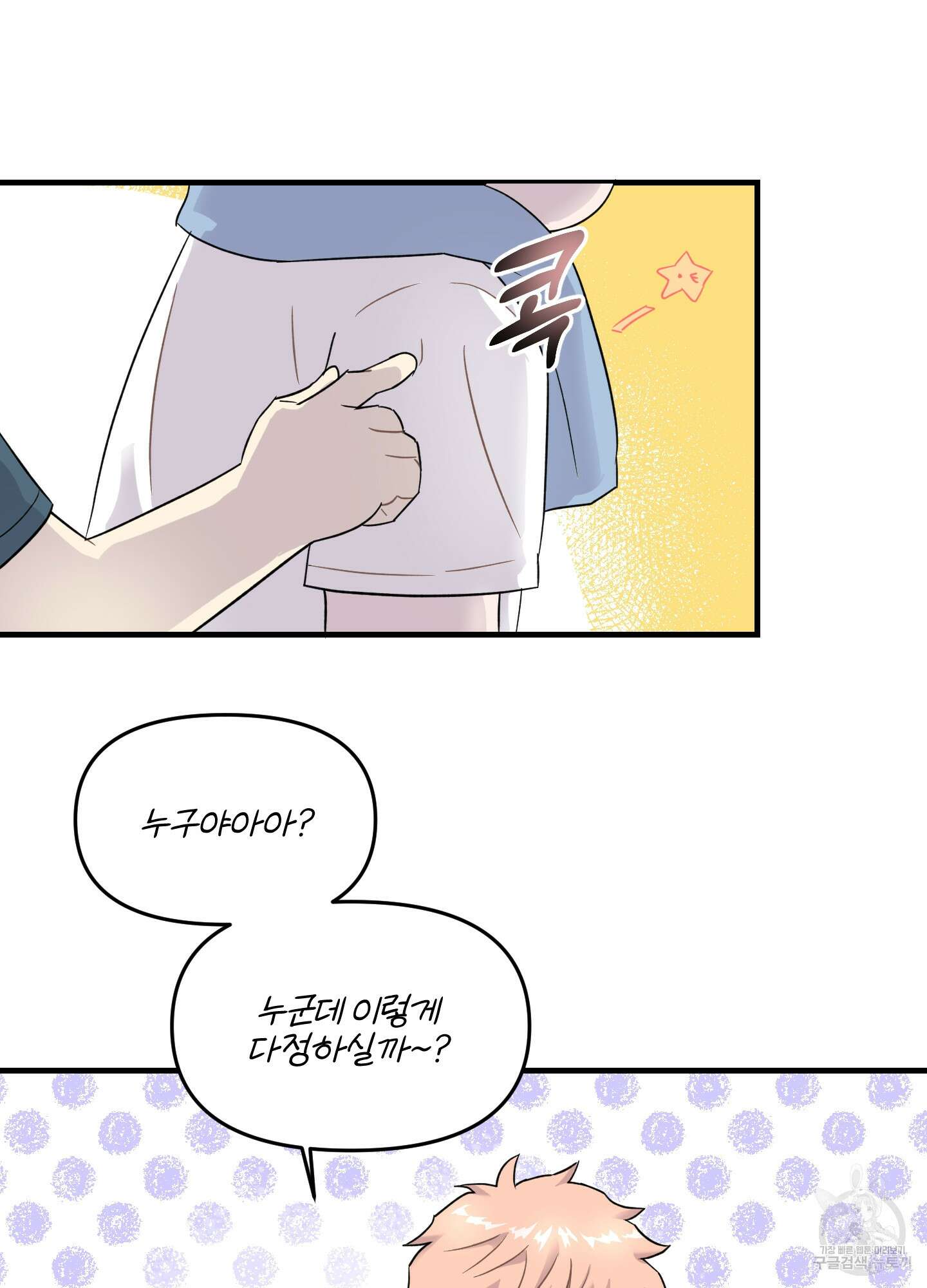 올림피언 베이비 13화 8